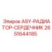 Оригинальный сердечник радиатора артикул 2651644185 для техники Epiroc