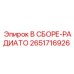 Фото радиатора в сборе Epiroc артикул 2651716926