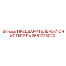 Изображение ПРЕДВАРИТЕЛЬНОГО ОЧИСТИТЕЛЯ Epiroc 2651728020, запасная часть для буровых систем