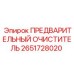 Изображение ПРЕДВАРИТЕЛЬНОГО ОЧИСТИТЕЛЯ Epiroc 2651728020, запасная часть для буровых систем