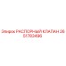 2651783496 РАСПОРНЫЙ КЛАПАН Epiroc