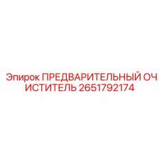 2651792174 ПРЕДВАРИТЕЛЬНЫЙ ОЧИСТИТЕЛЬ Epiroc