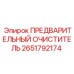 Фото ПРЕДВАРИТЕЛЬНОГО ОЧИСТИТЕЛЯ Epiroc артикул 2651792174, деталь для очистки буровых машин