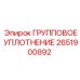 2651900892 ГРУППОВОЕ УПЛОТНЕНИЕ Epiroc