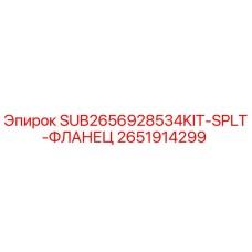 2651914299 SUB2656928534KIT-SPLT-ФЛАНЕЦ Epiroc