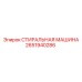 Оригинальная запчасть 2651940286 для буровых станков Epiroc
