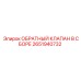 Клапан 2651940732 Epiroc в сборе