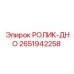 Ролик-дно Epiroc артикул 2651942258 с усиленной конструкцией