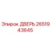 2651943645 ДВЕРЬ Epiroc