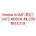 Фото оригинального комплекта заголовка PL Epiroc артикул 2651944379