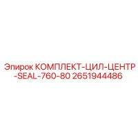 2651944486 Cylinder Center Seal Kit 760-80 Epiroc