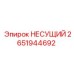 Специализированная несущая система 2651944692 для подземных условий