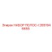 2651946655 НАБОР ПОЛОС-I Epiroc