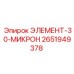 2651949378 ЭЛЕМЕНТ-30-МИКРОН - Epiroc