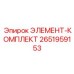 Сервисный набор для гидравлики 2651959153 Epiroc