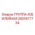 Оригинальная группа-юбилейная 2651977734 Epiroc