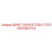 2651983724 ВИНТ-ХОЛОСТОЙ-СТОП Epiroc