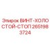2651983724 ВИНТ-ХОЛОСТОЙ-СТОП Epiroc