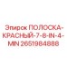 2651984888 ПОЛОСКА-КРАСНЫЙ-7-8-IN-4-MIN Epiroc