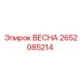 Оригинальная тарельчатая пружина Epiroc 2652085214