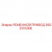 2652101268 РЕМЕННОЙ ПРИВОД Epiroc