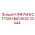 2652130044 КЛАПАН-ВСТРОЕННЫЙ by Epiroc