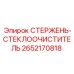 Механизм очистки стекла 2652170818 в сборе