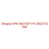 2652172756 ARK-MOTOR-HY Epiroc