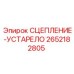 Фото устаревшего сцепления 2652182805 Epiroc