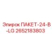 2652183803 ПАКЕТ-24-В-LG by Epiroc
