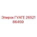 2652186459 ГУАГЕ Epiroc
