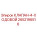 Оригинальный гидравлический клапан 2652196516 Epiroc
