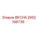 2652198736 ВЕСНА Epiroc