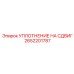 2652201787 УПЛОТНЕНИЕ НА СДВИГ Epiroc