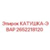 2652218120 КАТУШКА-ЭВАР Epiroc