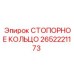 2652221173 СТОПОРНОЕ КОЛЬЦО Epiroc
