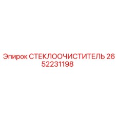 Epiroc Replacement Wiper 2652231198