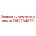2652234879 кулачковое кольцо Epiroc