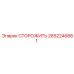 Картинка запасной части Epiroc 2652246881 СТОРОЖИТЬ для буровых систем