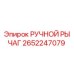 2652247079 РУЧНОЙ РЫЧАГ Epiroc