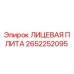 2652252095 ЛИЦЕВАЯ ПЛИТА Epiroc
