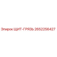 2652256427 ЩИТ-ГРЯЗЬ Epiroc