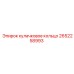 2652258993 кулачковое кольцо Epiroc