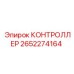 2652274164 КОНТРОЛЛЕР Epiroc