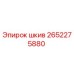 2652275880 Шкив Epiroc