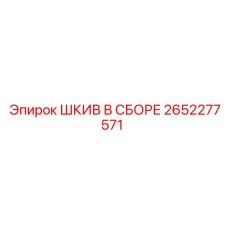 2652277571 Шкив в сборе Epiroc