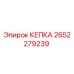 Колпак 2652279239 Epiroc для горнодобывающего оборудования