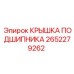 Защитная крышка для подшипников бурового оборудования