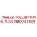 Радиальный подшипник с фланцем для горной техники