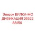 Усиленная вилка 2652288156 с защитным покрытием